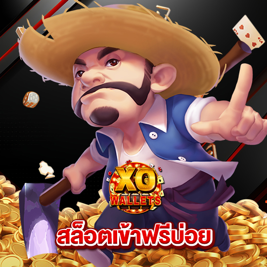 slotxo wallet สล็อตเข้าฟรีบ่อย