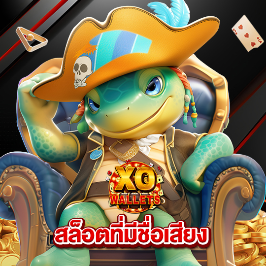 slotxo wallet สล็อตที่มีชื่อเสียง