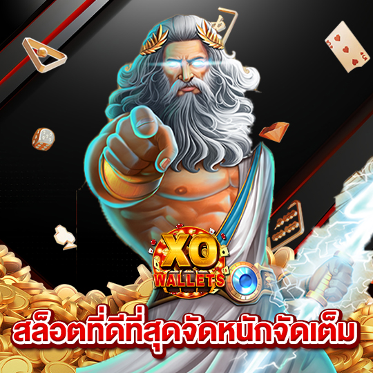 slotxo wallet สล็อตที่ดีที่สุดจัดหนักจัดเต็ม