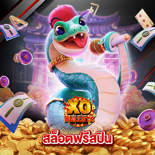 slotxo wallet สล็อตฟรีสปิน