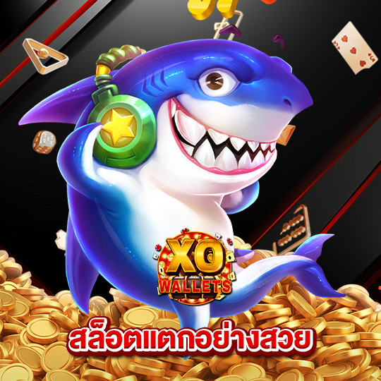 slotxo wallet สล็อตแตกอย่างสวย
