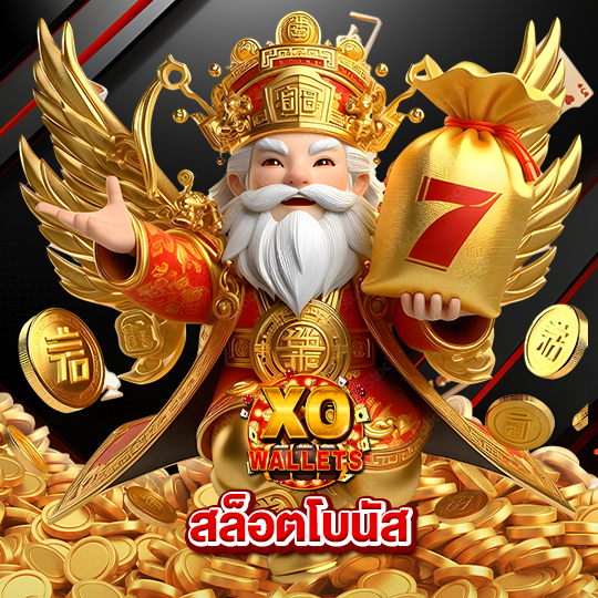 slotxo wallet สล็อตโบนัส