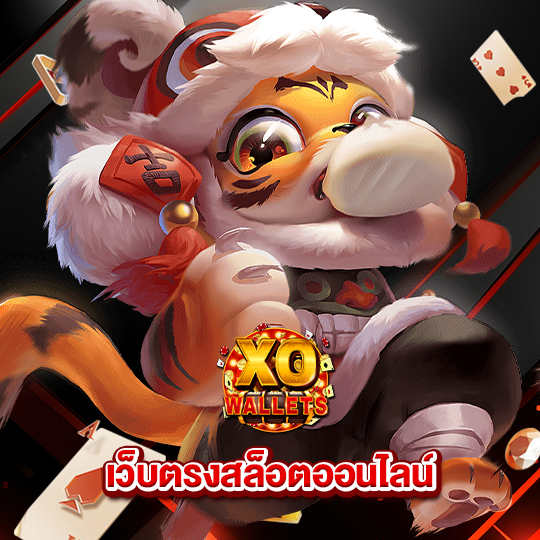 slotxo wallet เว็บตรงสล็อตออนไลน์