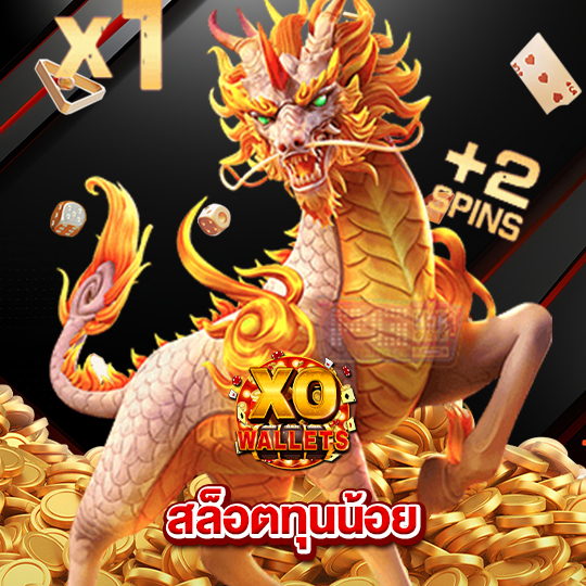 slotxo wallet สล็อตทุนน้อย
