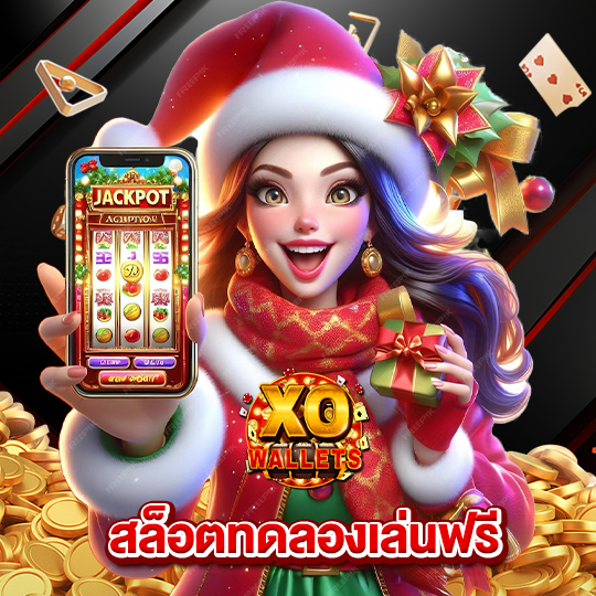 slotxo wallet สล็อตทดลองเล่นฟรี