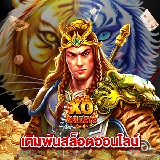 slotxo wallet เดิมพันสล็อตออนไลน์