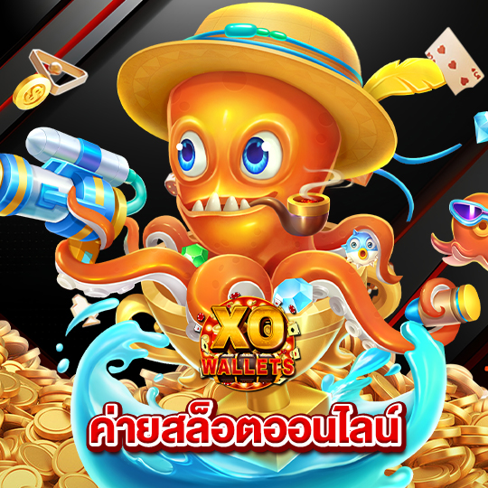 slotxo wallet ค่ายสล็อตออนไลน์